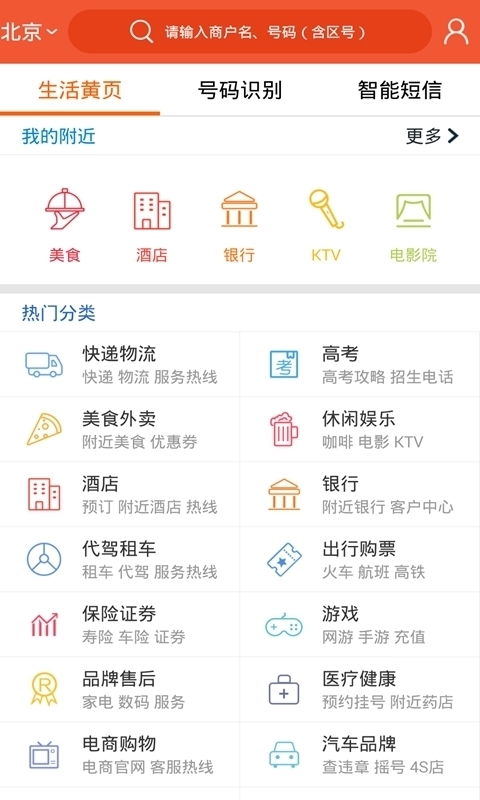 電話邦APP 安卓最新版V5.0.02