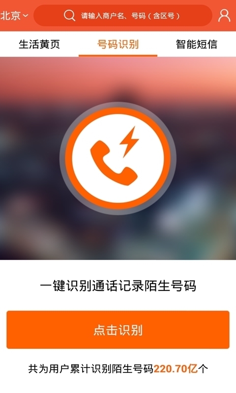 電話邦APP 安卓最新版V5.0.03