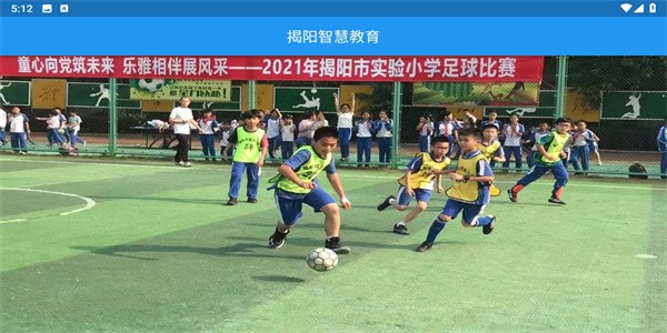 揭陽智慧教育官方版0