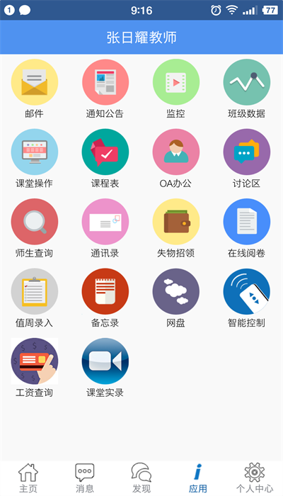 信豐教育云平臺手機版app0