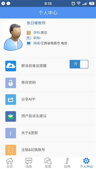信豐教育云平臺手機版app2