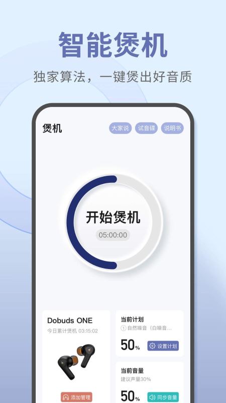 寶耳(煲機神器/智能聽力訓練) for Android v12.1.0 安卓手機版1