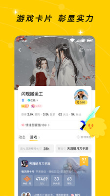 閃現一下APP 安卓版v1.9.13.1483