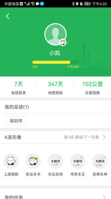 凱立德導航最新版本 v8.4.19免費版3