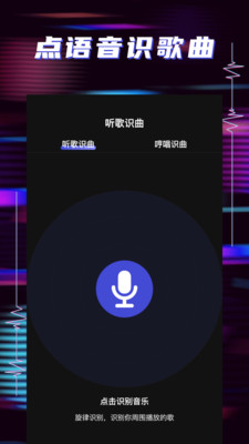 聽歌識曲APP 安卓免費版V1.4.01