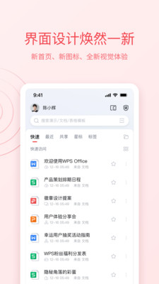 WPSOffice 官方版v13.37.04