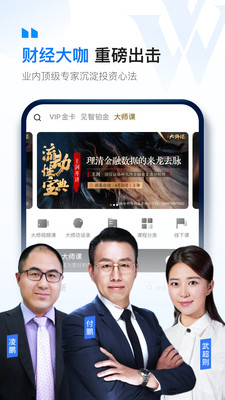 華爾街見聞APP 官方版v6.22.24
