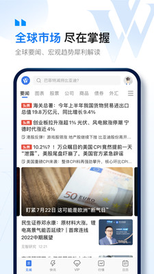 華爾街見聞APP 官方版v6.22.22