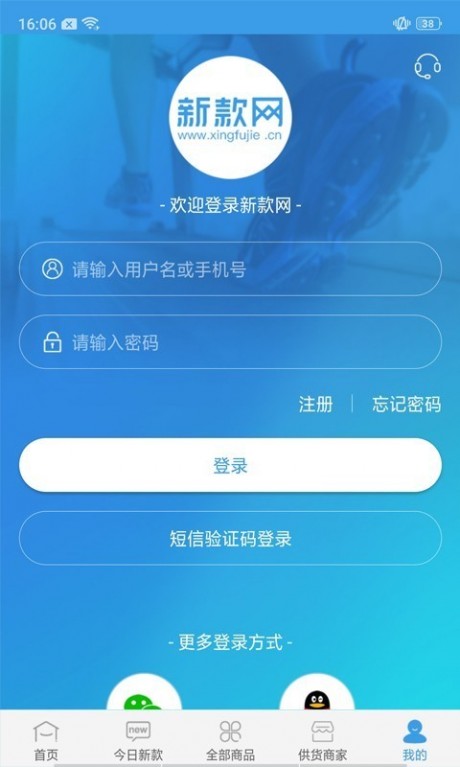 新款網(wǎng)APP 安卓版V2.3.44