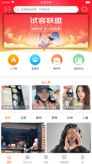 試客聯(lián)盟APP 安卓版V6.0.00