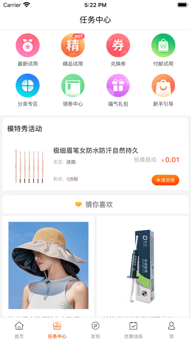 試客聯(lián)盟APP 安卓版V6.0.01