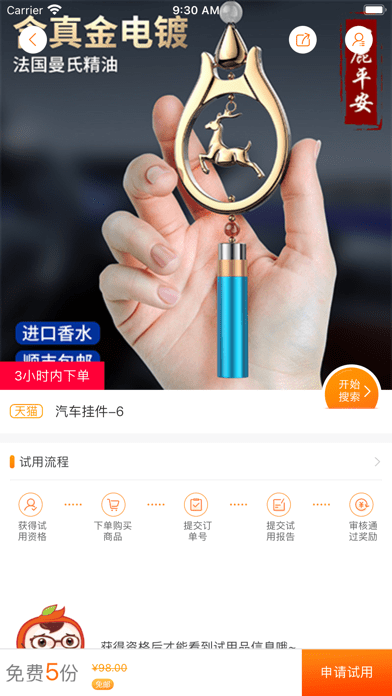 試客聯(lián)盟APP 安卓版V6.0.02