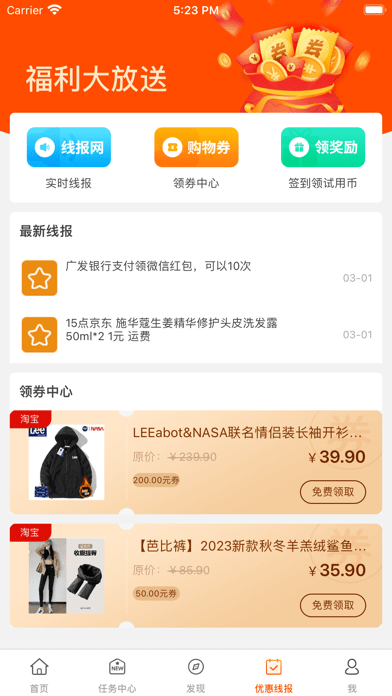 試客聯(lián)盟APP 安卓版V6.0.03