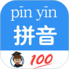 漢字拼音轉換器 安卓版v1.054