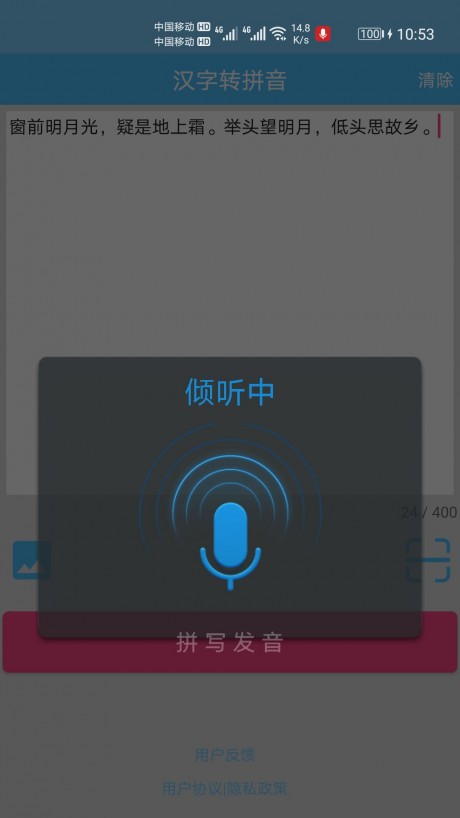漢字拼音轉(zhuǎn)換器 安卓版v1.0543