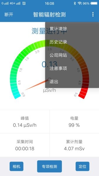 智能輻射檢測(cè)app1