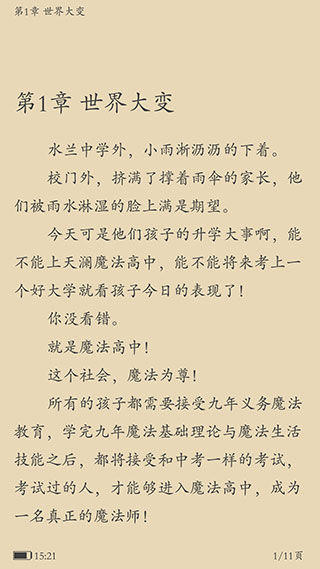 筆趣閣APP破解版 2023(無廣告,全章節)1