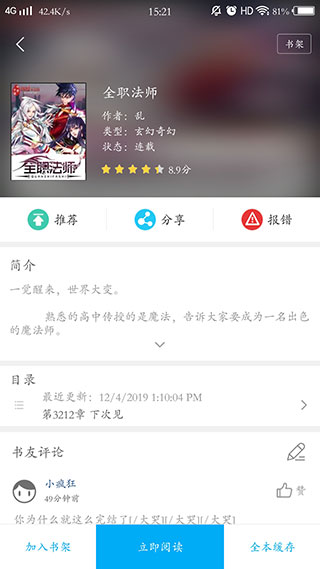 筆趣閣APP破解版 2023(無廣告,全章節)2