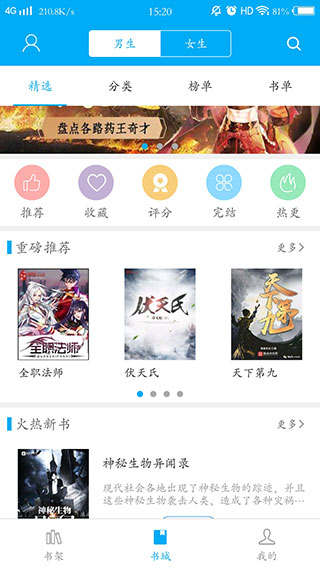 筆趣閣APP破解版 2023(無廣告,全章節)3