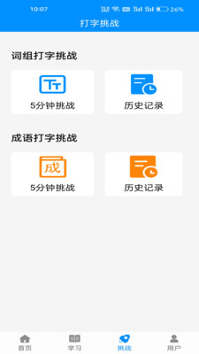 拼音打字練習(打字通) 安卓版v3.93
