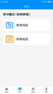 拼音打字練習(打字通) 安卓版v3.92