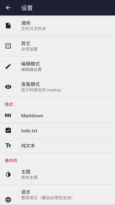 文本編輯器手機版 v1.1.7安卓版2
