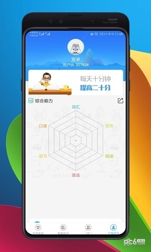 天天英語APP 安卓免費版V10.5.10