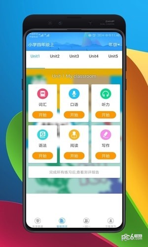 天天英語APP 安卓免費版V10.5.11