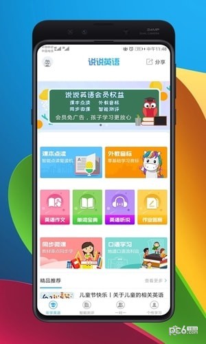 天天英語APP 安卓免費版V10.5.12