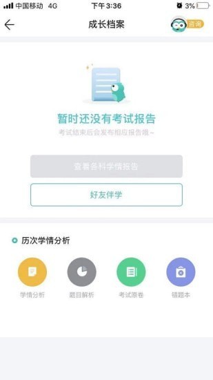 智學(xué)網(wǎng)APP(家長端) 安卓版V1.8.24332