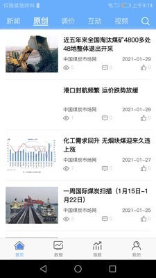 中國煤炭市場網APP 安卓版V9.4.00