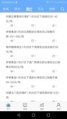 中國煤炭市場網APP 安卓版V9.4.02