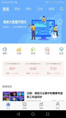中國煤炭市場網APP 安卓版V9.4.03