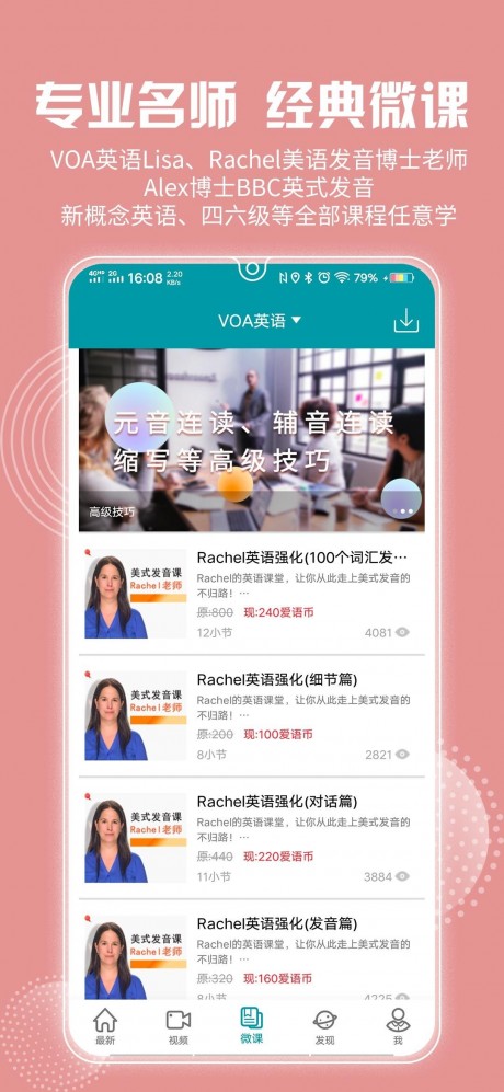 VOA常速英語APP 安卓版V1.14