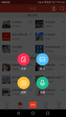 淮北論壇APP 安卓版V22.12.091