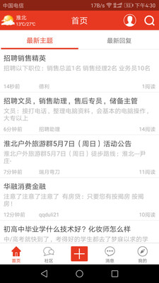 淮北論壇APP 安卓版V22.12.093