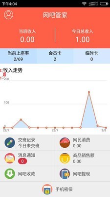 萬象網吧管家APP V1.12.0安卓版2