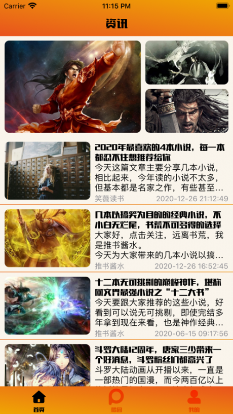 橘園小說社區(qū)APP 安卓版v1.00