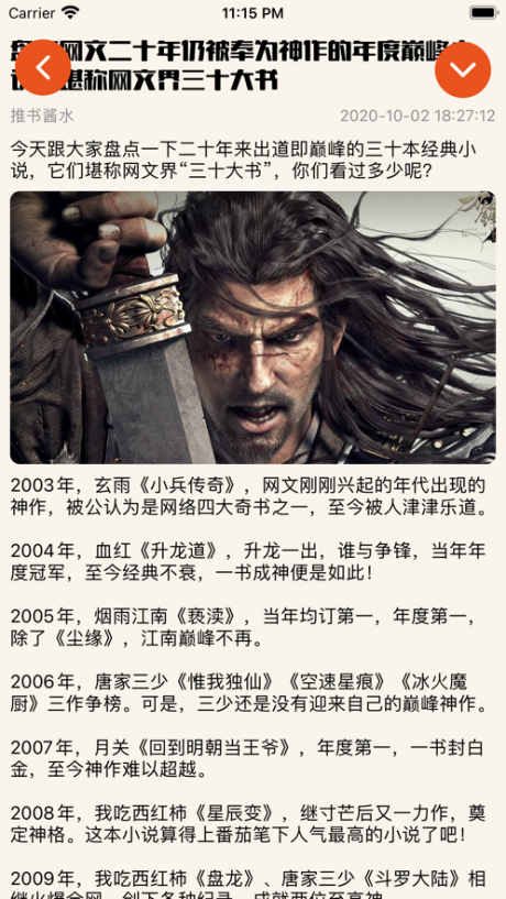 橘園小說社區(qū)APP 安卓版v1.01