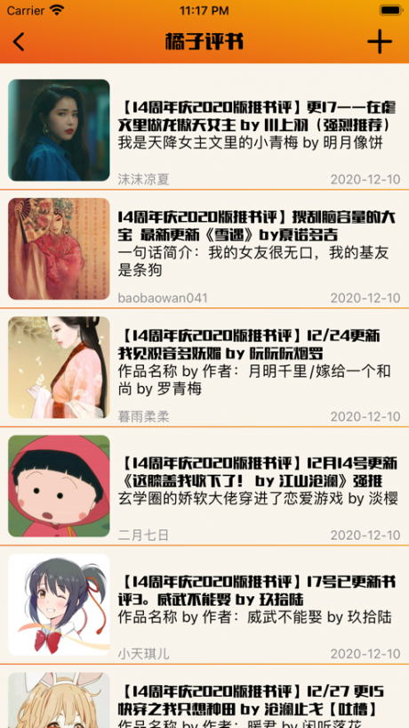 橘園小說社區(qū)APP 安卓版v1.02