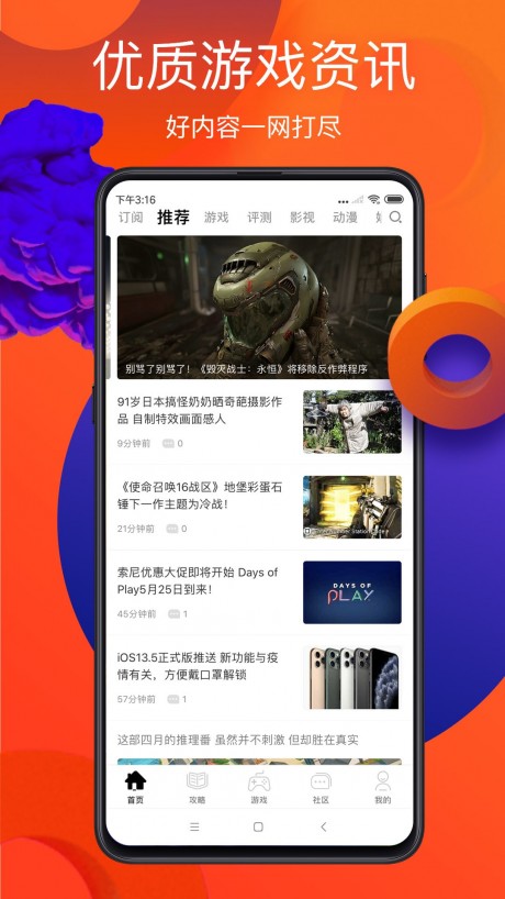 游俠網(wǎng)APP 安卓版v5.7.80