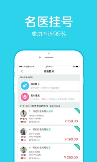 醫聯APP 安卓版V9.1.31