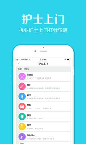醫聯APP 安卓版V9.1.32