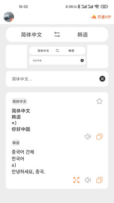 韓文翻譯(韓語翻譯) 安卓版v1.5.42