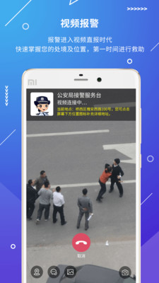 公安110報警平臺 官方版v2.3.32