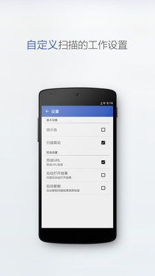二維碼掃描器手機(jī)版 v2.3.8免費(fèi)版4