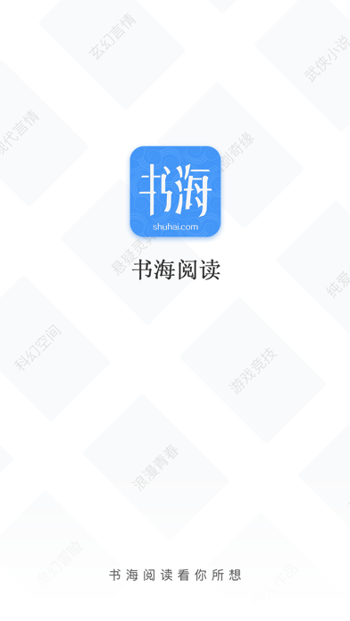書海小說APP 安卓破解版V23.70