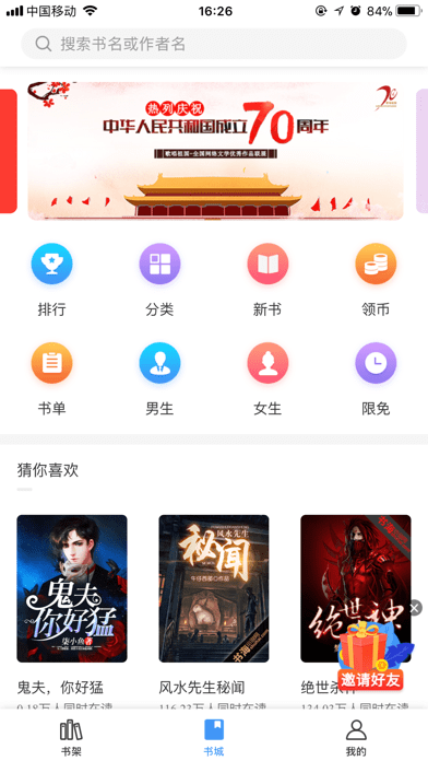 書海小說APP 安卓破解版V23.71