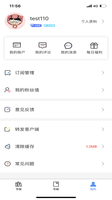 書海小說APP 安卓破解版V23.73