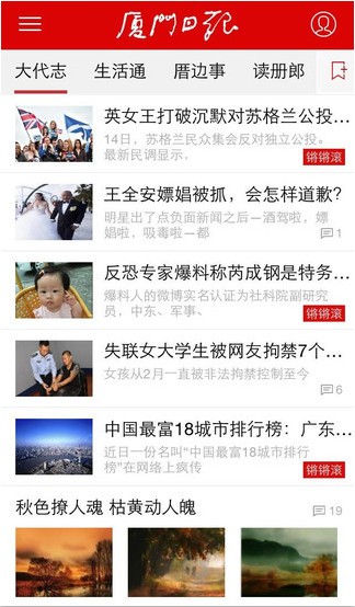 廈門日報電子版APP 安卓版V1.110